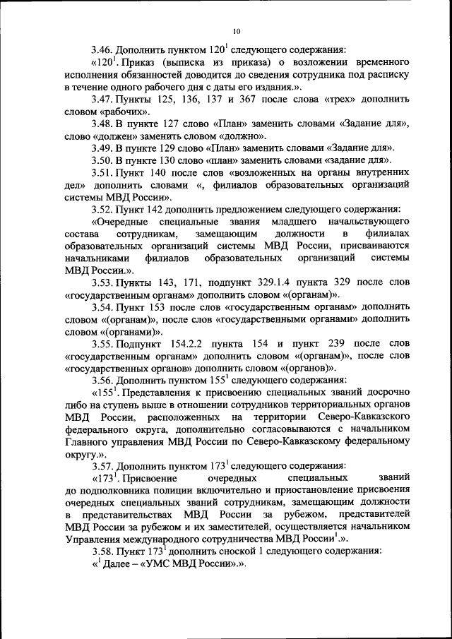 Приказ Министерства Внутренних Дел Российской Федерации От 24.11.