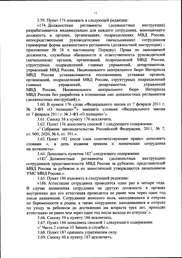 Приказ Министерства Внутренних Дел Российской Федерации От 24.11.