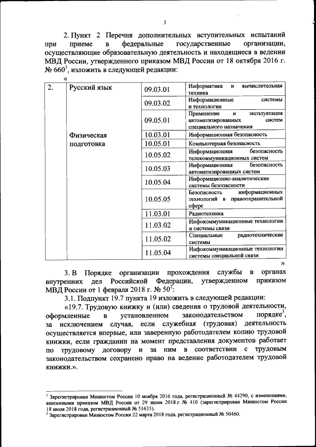 Приказ Министерства Внутренних Дел Российской Федерации От 24.11.