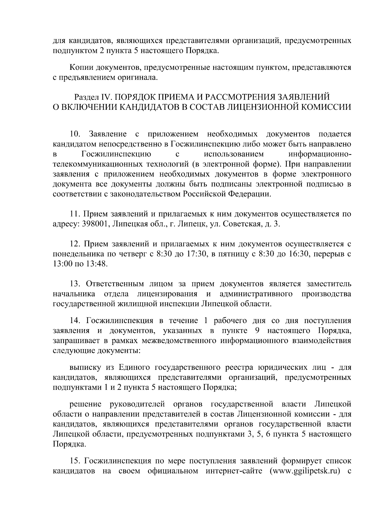 Указ Губернатора Липецкой области от 12.09.2023 № 65 ∙ Официальное  опубликование правовых актов