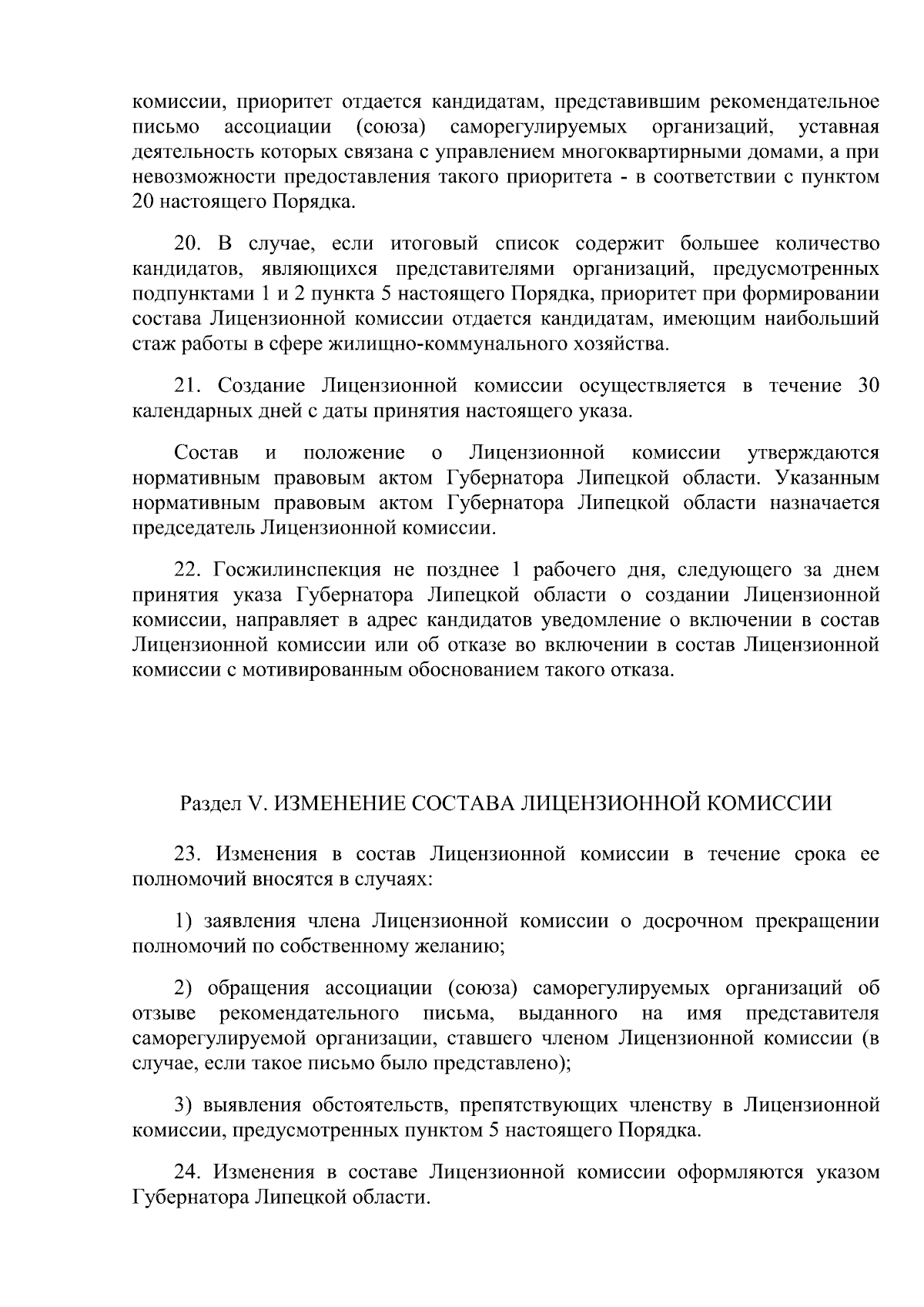 Указ Губернатора Липецкой области от 12.09.2023 № 65 ∙ Официальное  опубликование правовых актов