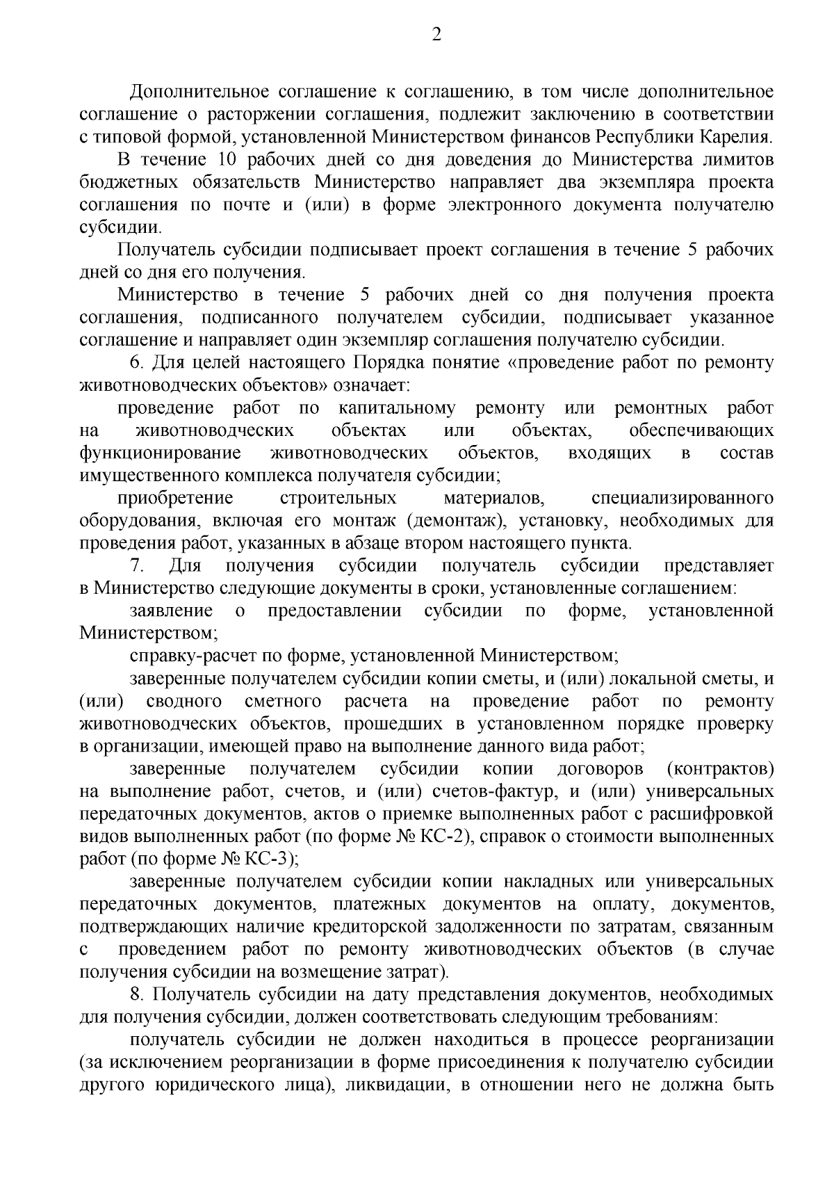 Постановление Правительства Республики Карелия от 18.09.2023 № 443-П ∙  Официальное опубликование правовых актов