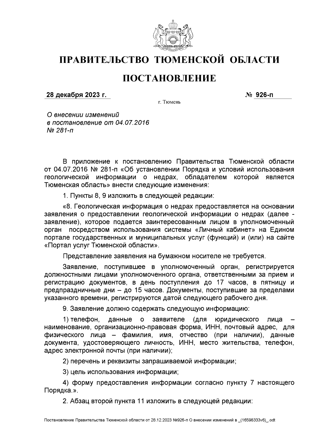 Постановление Правительства Тюменской области от 28.12.2023 № 926-п ∙  Официальное опубликование правовых актов