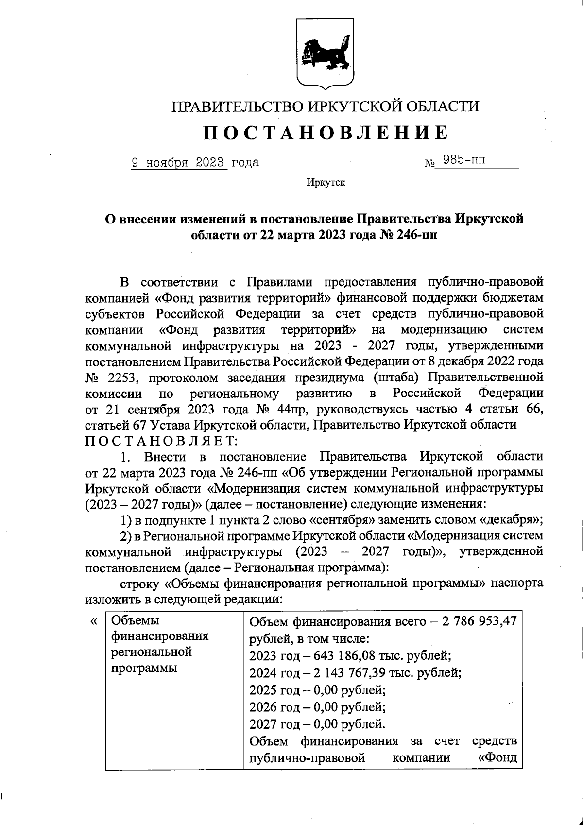 Постановление Правительства Иркутской области от 09.11.2023 № 985-пп ∙  Официальное опубликование правовых актов