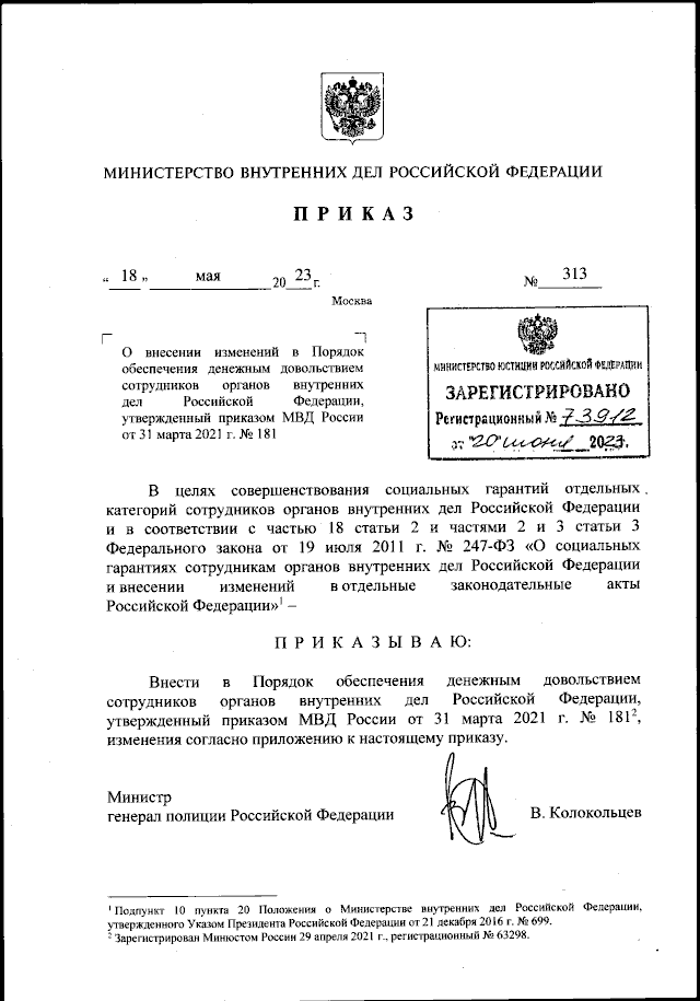 Приказ Министерства Внутренних Дел Российской Федерации От 18.05.