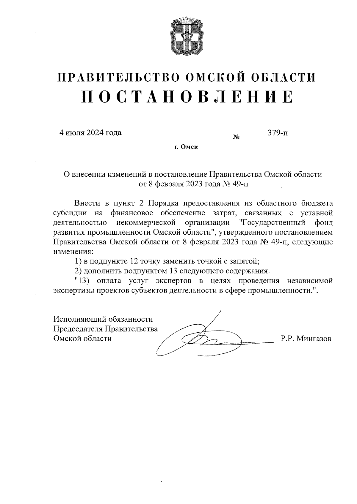 Увеличить