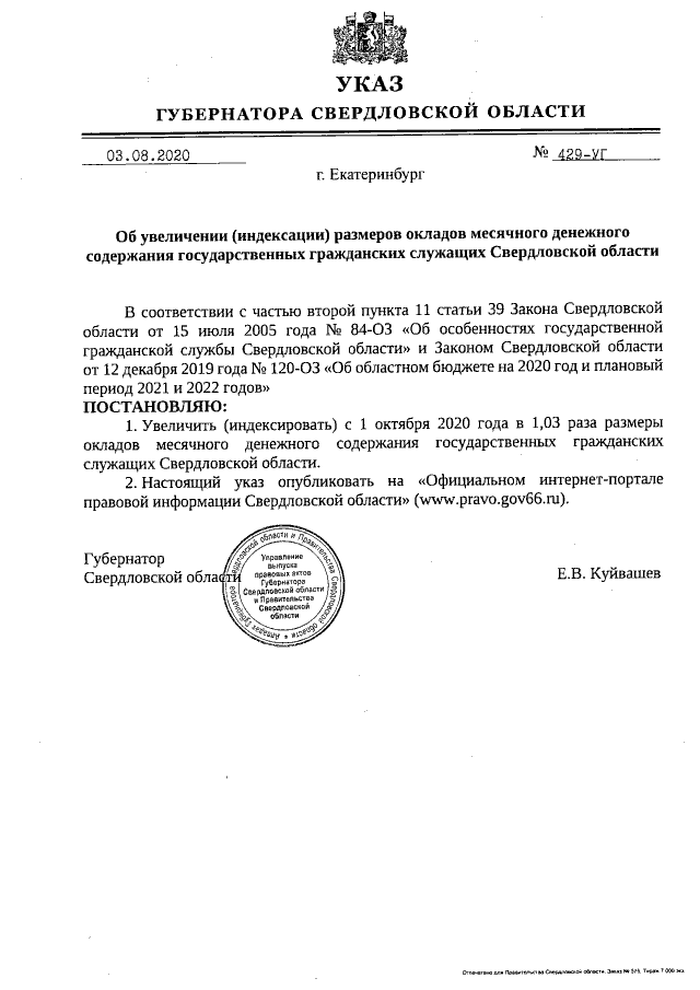 Проект указа о повышении зарплаты судьям президента