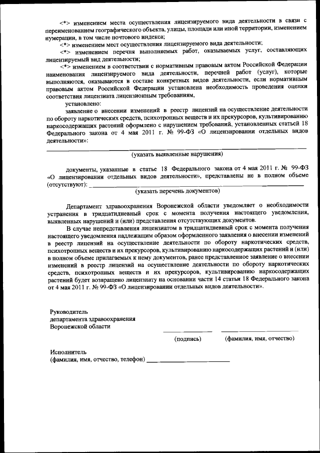 Приказ Департамента Здравоохранения Воронежской Области От 06.06.