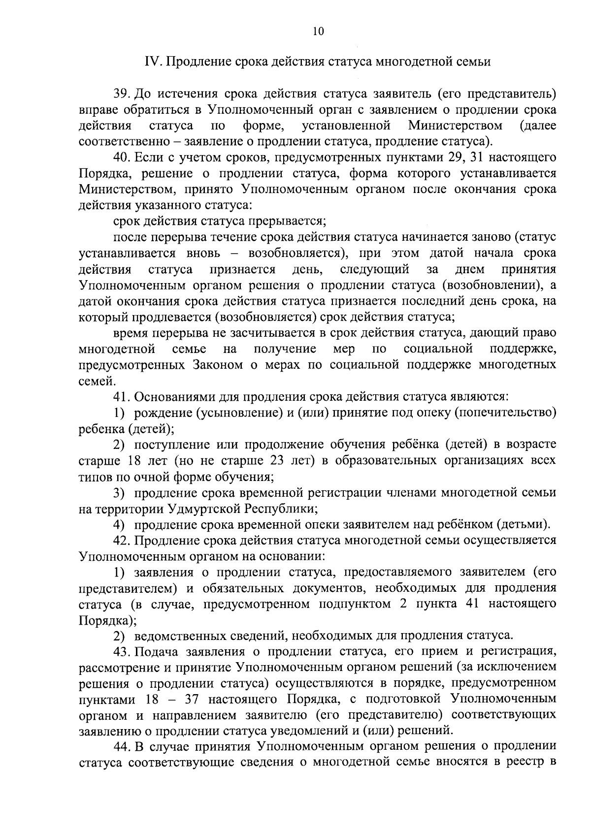 Постановление Правительства Удмуртской Республики от 11.09.2023 № 605 ∙  Официальное опубликование правовых актов