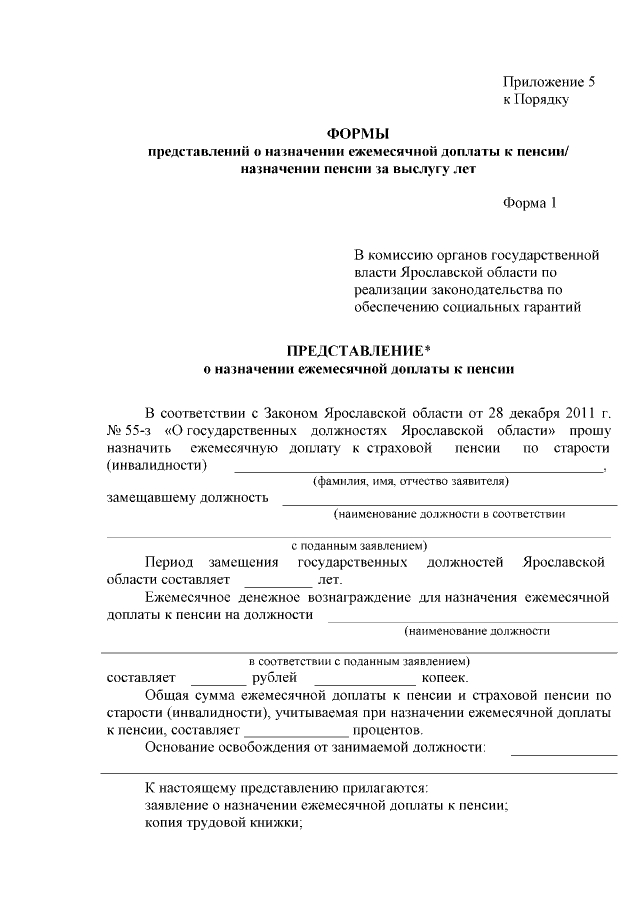 Представление о назначении пенсии образец рб как заполнять