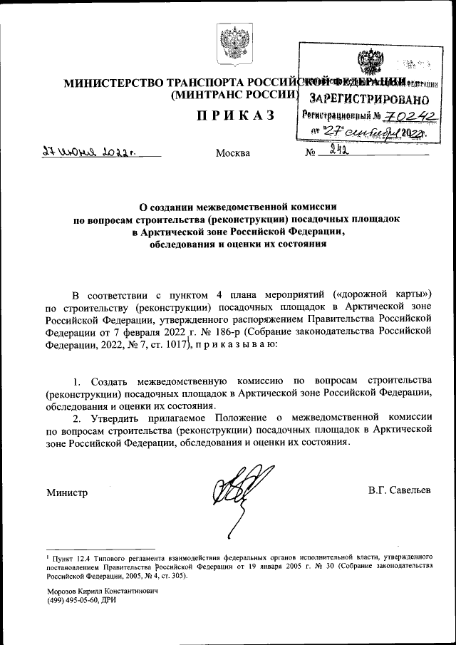 Приказ Министерства Транспорта Российской Федерации От 27.06.2022.