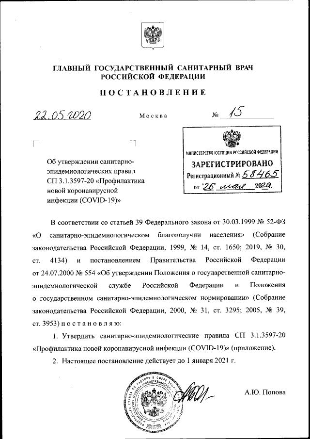 Проект постановления главного государственного санитарного врача Постановление 22 О внесении изменений в постановление Главного государственного