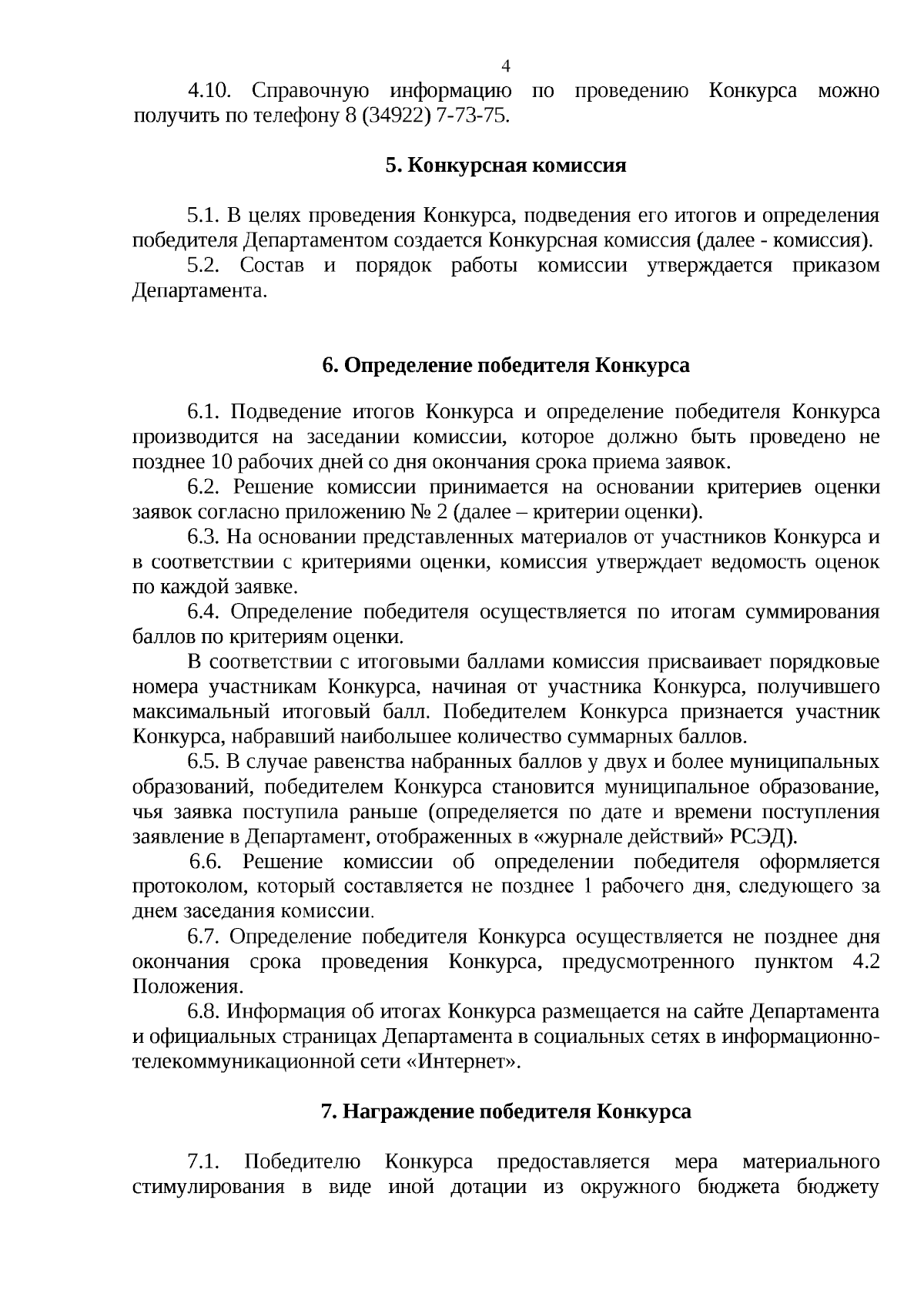 Приказ Департамента строительства и жилищной политики Ямало-Ненецкого  автономного округа от 01.09.2023 № 113-ОД ∙ Официальное опубликование  правовых актов