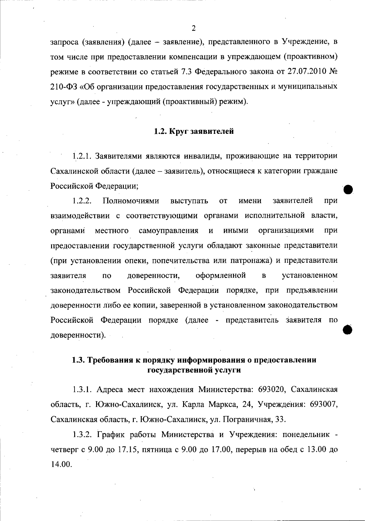 Приказ Министерства социальной защиты Сахалинской области от 04.12.2023 №  1-3.11-785/23 ∙ Официальное опубликование правовых актов