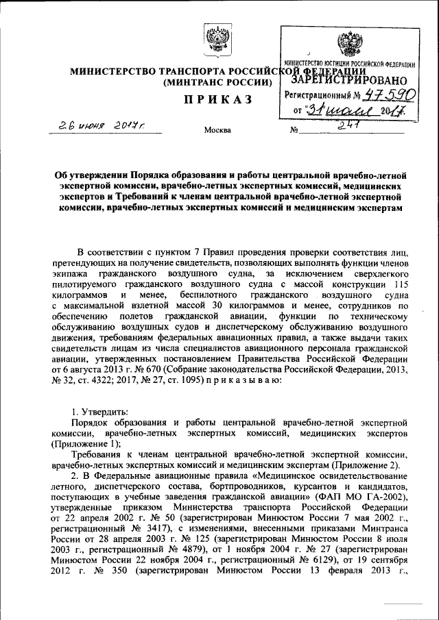 Приказ Министерства Транспорта Российской Федерации От 26.06.2017.