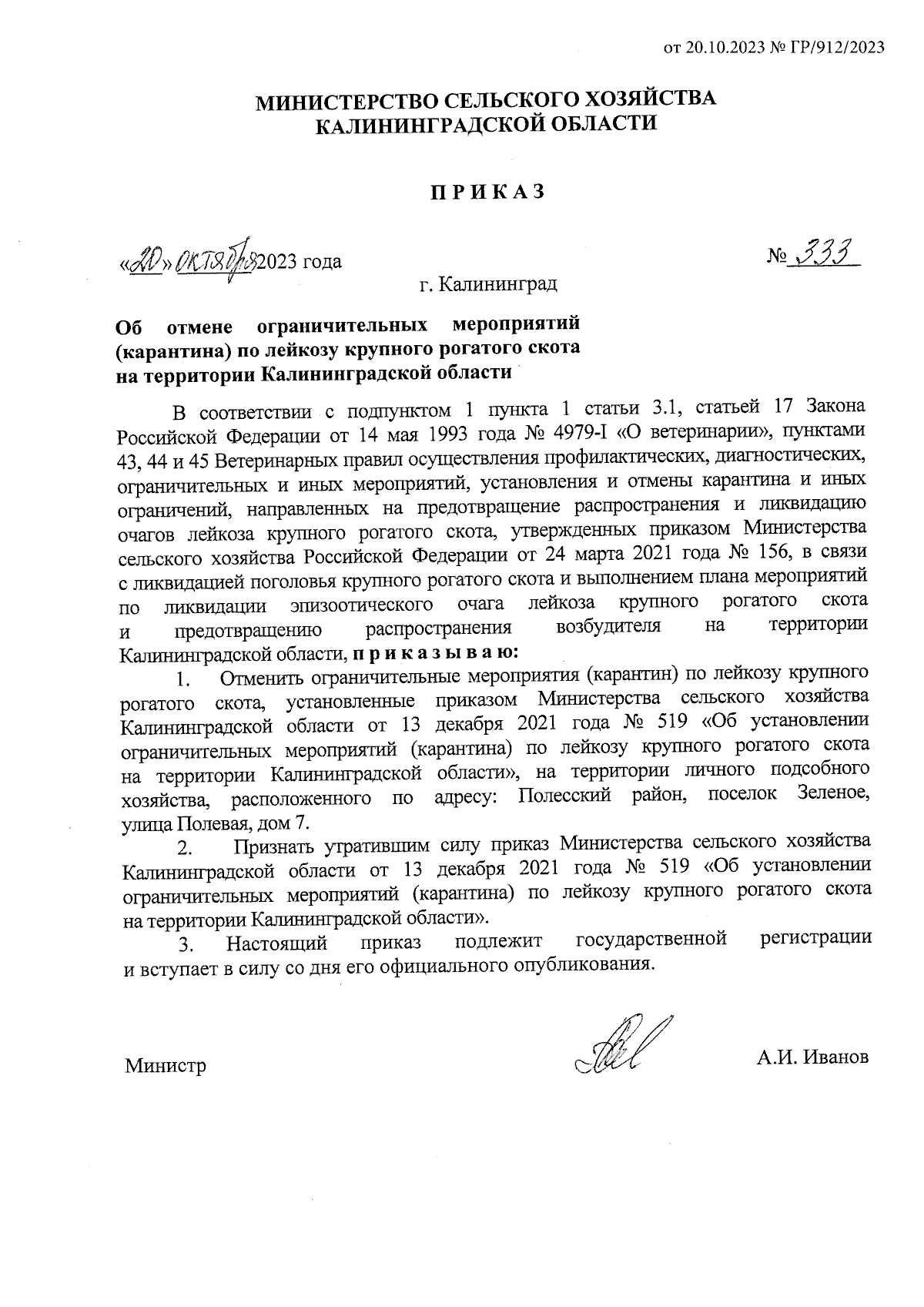 Приказ Министерства сельского хозяйства Калининградской области от  20.10.2023 № 333 ∙ Официальное опубликование правовых актов