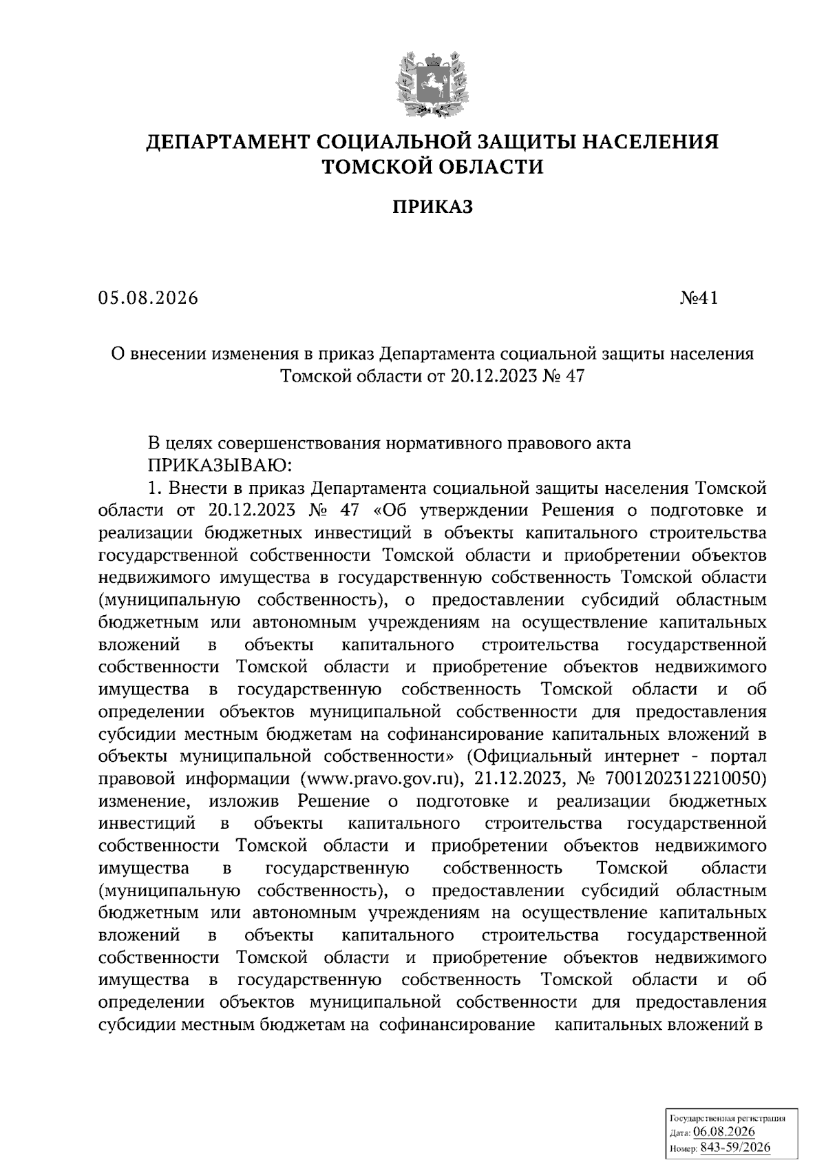 Увеличить