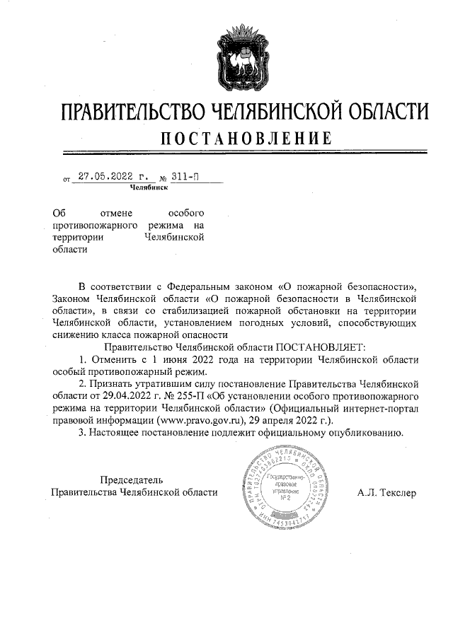 Проекты постановлений правительства челябинской области Распоряжение Правительства Челябинской области от 15.12.2023 № 1212-рп ∙ Официал