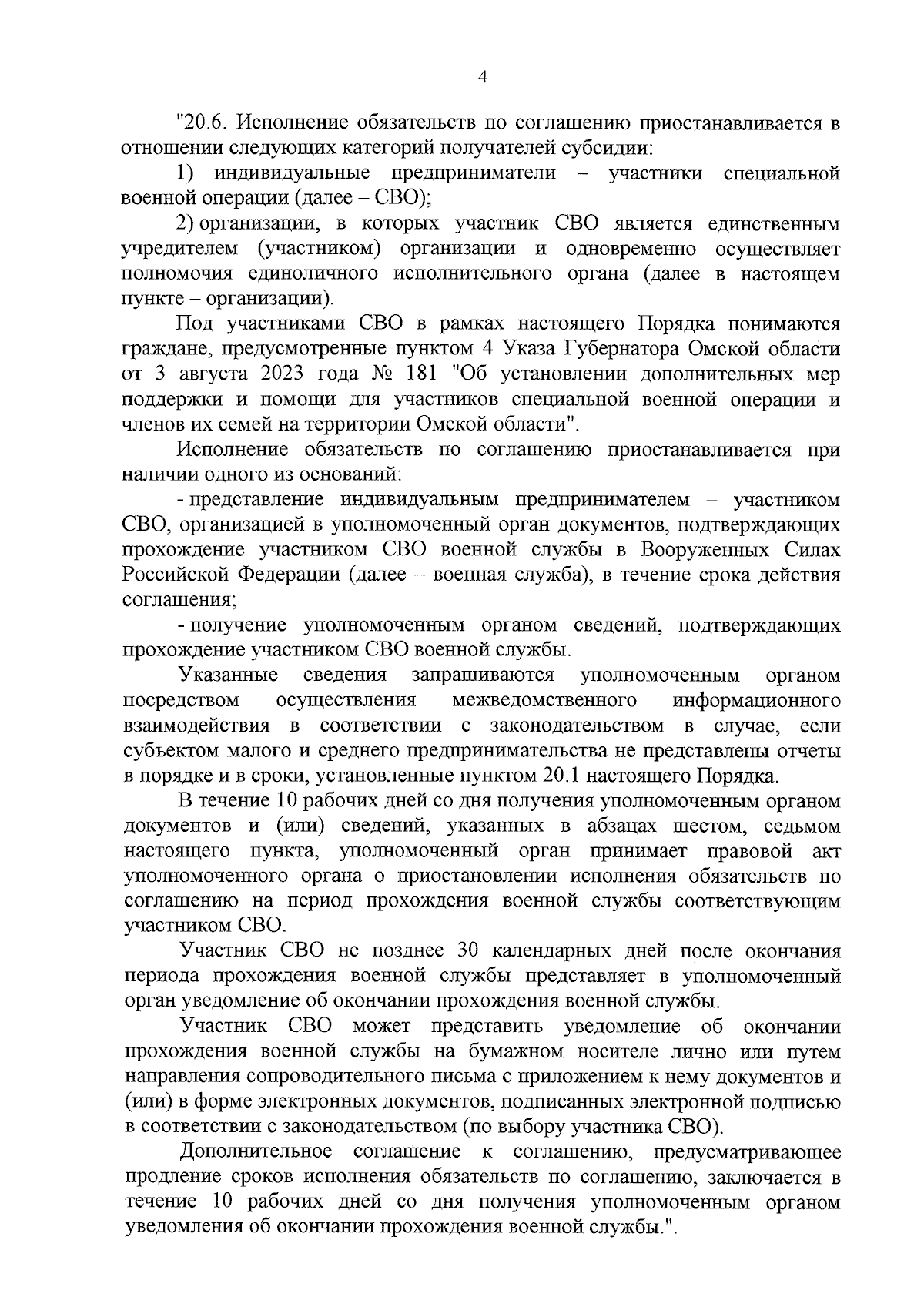 Постановление Правительства Омской области от 21.09.2023 № 510-п ∙  Официальное опубликование правовых актов