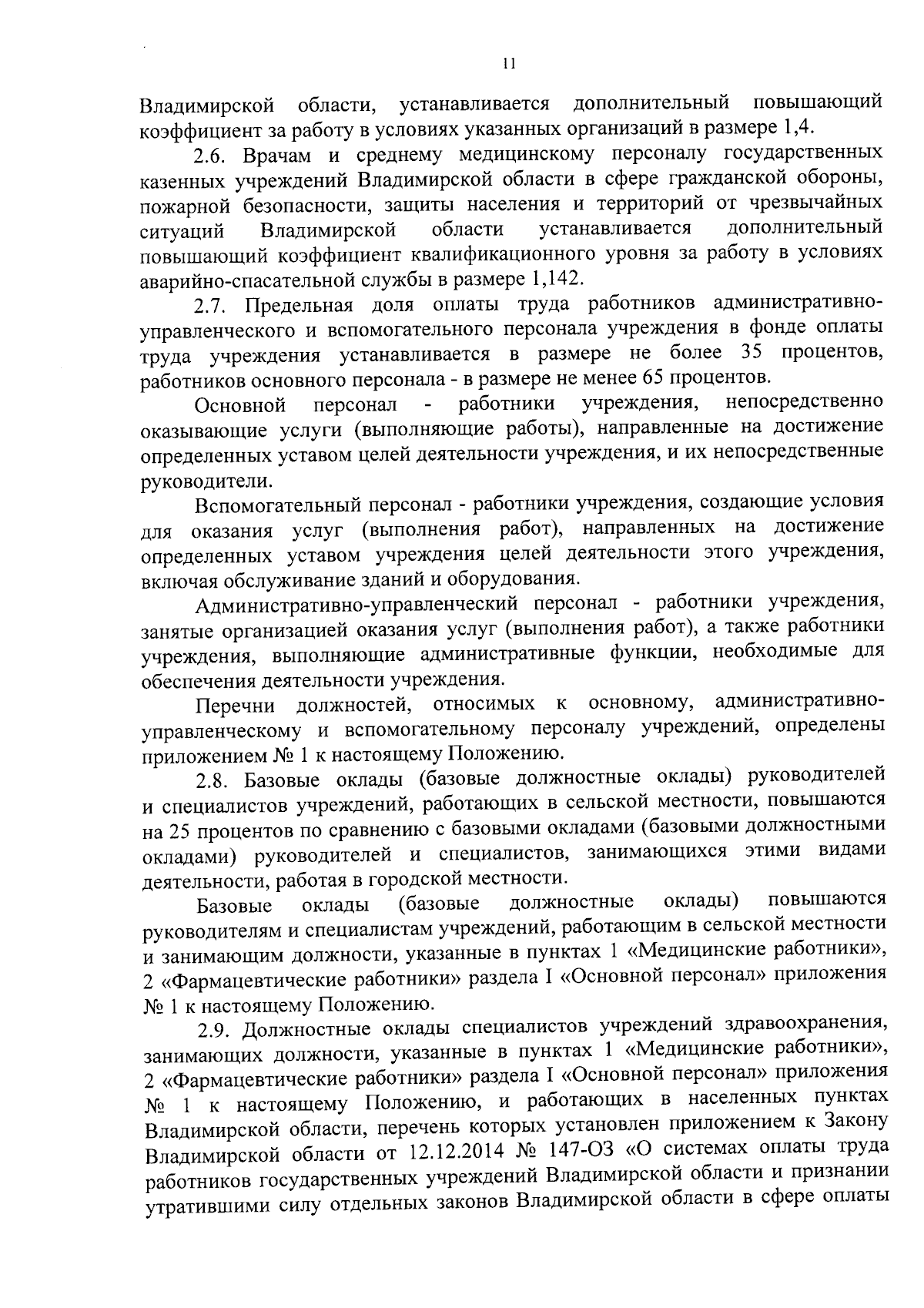 Постановление Правительства Владимирской области от 26.09.2023 № 709 ∙  Официальное опубликование правовых актов