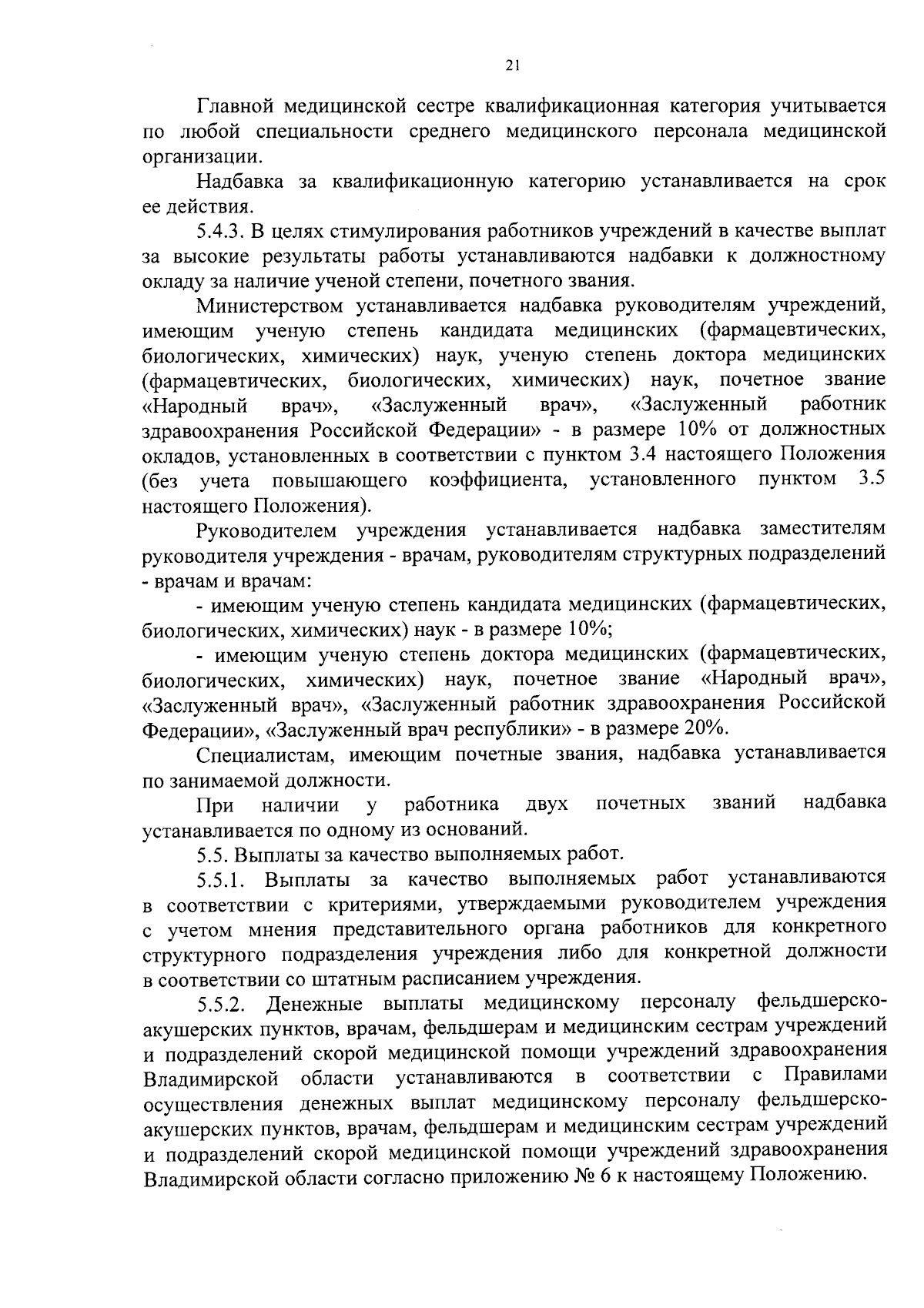 Постановление Правительства Владимирской области от 26.09.2023 № 709 ∙  Официальное опубликование правовых актов