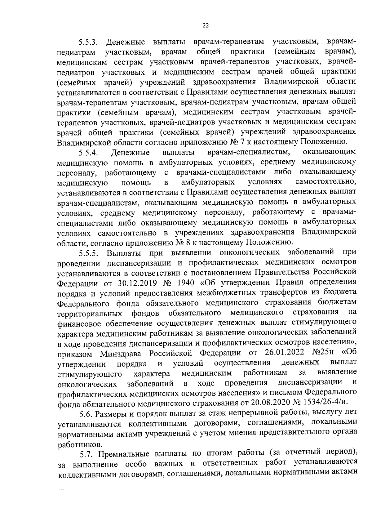 Постановление Правительства Владимирской области от 26.09.2023 № 709 ∙  Официальное опубликование правовых актов