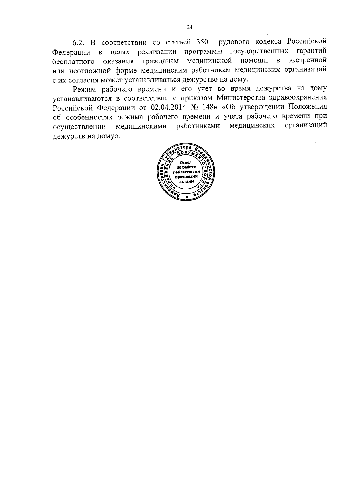 Постановление Правительства Владимирской области от 26.09.2023 № 709 ∙  Официальное опубликование правовых актов