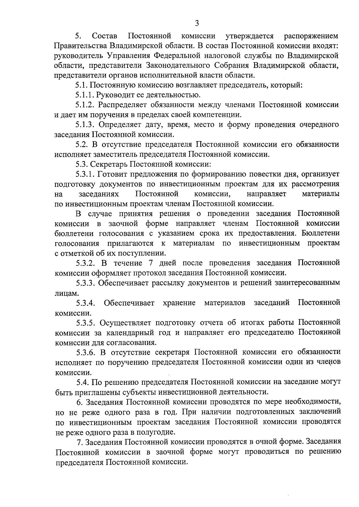 Постановление Правительства Владимирской области от 22.09.2023 № 692 ∙  Официальное опубликование правовых актов