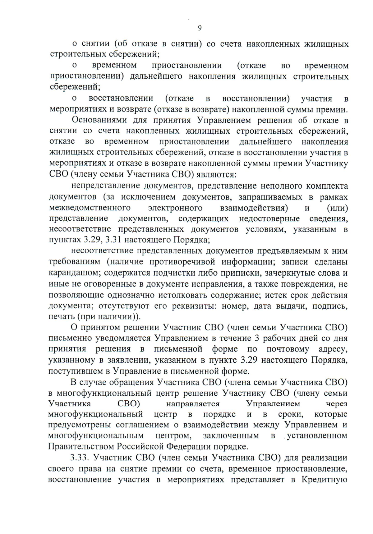 Постановление Правительства Республики Башкортостан от 08.09.2023 № 521 ∙  Официальное опубликование правовых актов