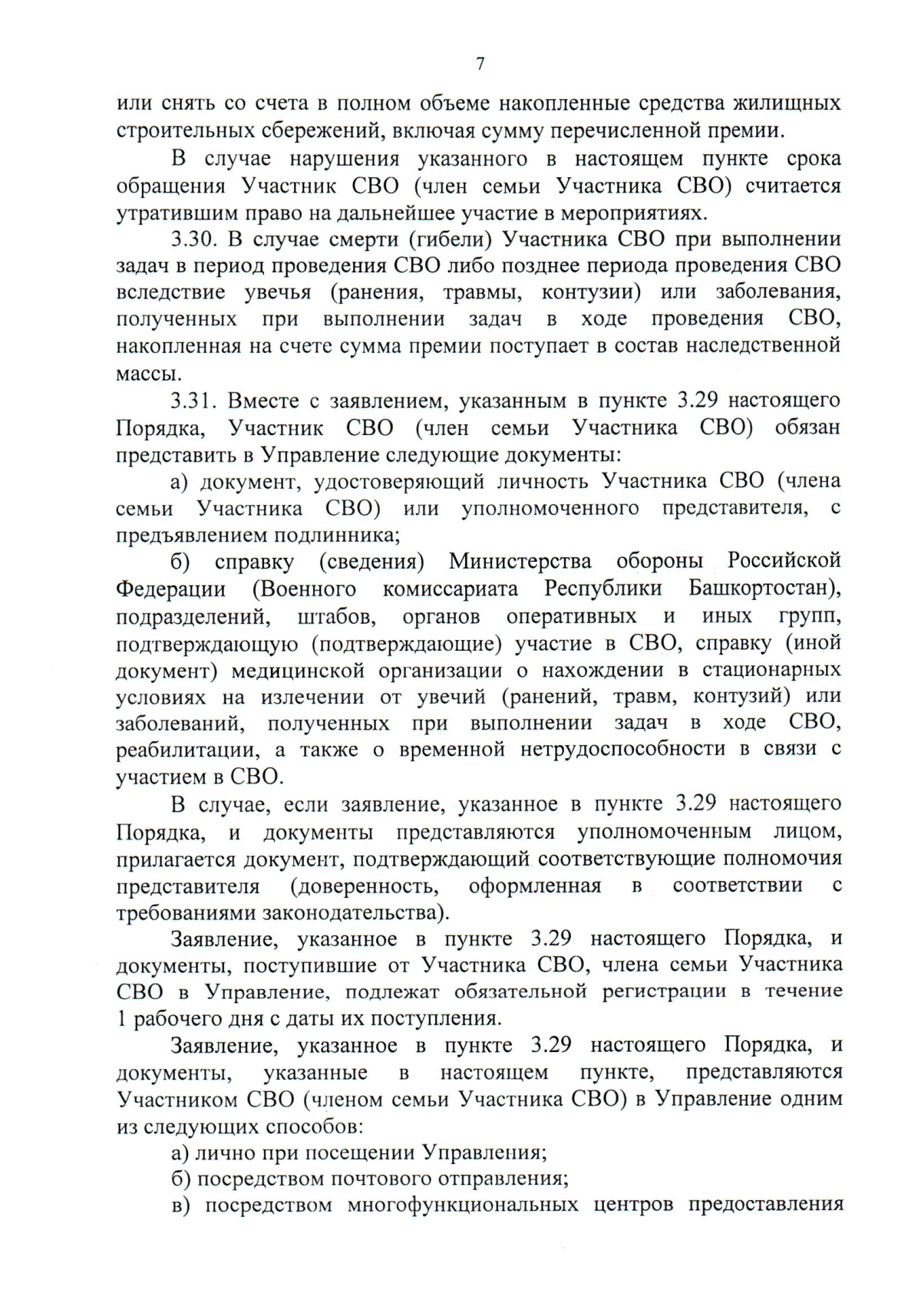 Постановление Правительства Республики Башкортостан от 08.09.2023 № 521 ∙  Официальное опубликование правовых актов