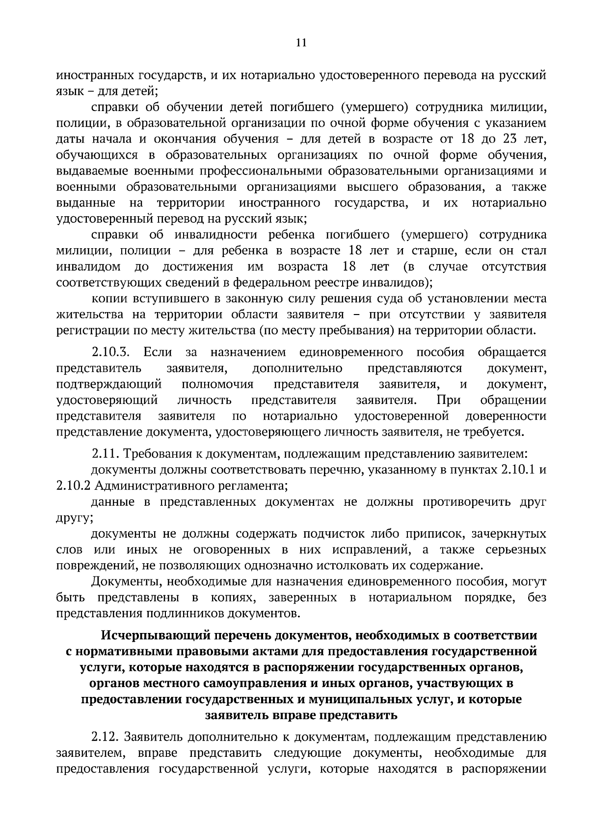 Приказ Министерства труда и социальной защиты Саратовской области от  04.08.2023 № 830 ∙ Официальное опубликование правовых актов