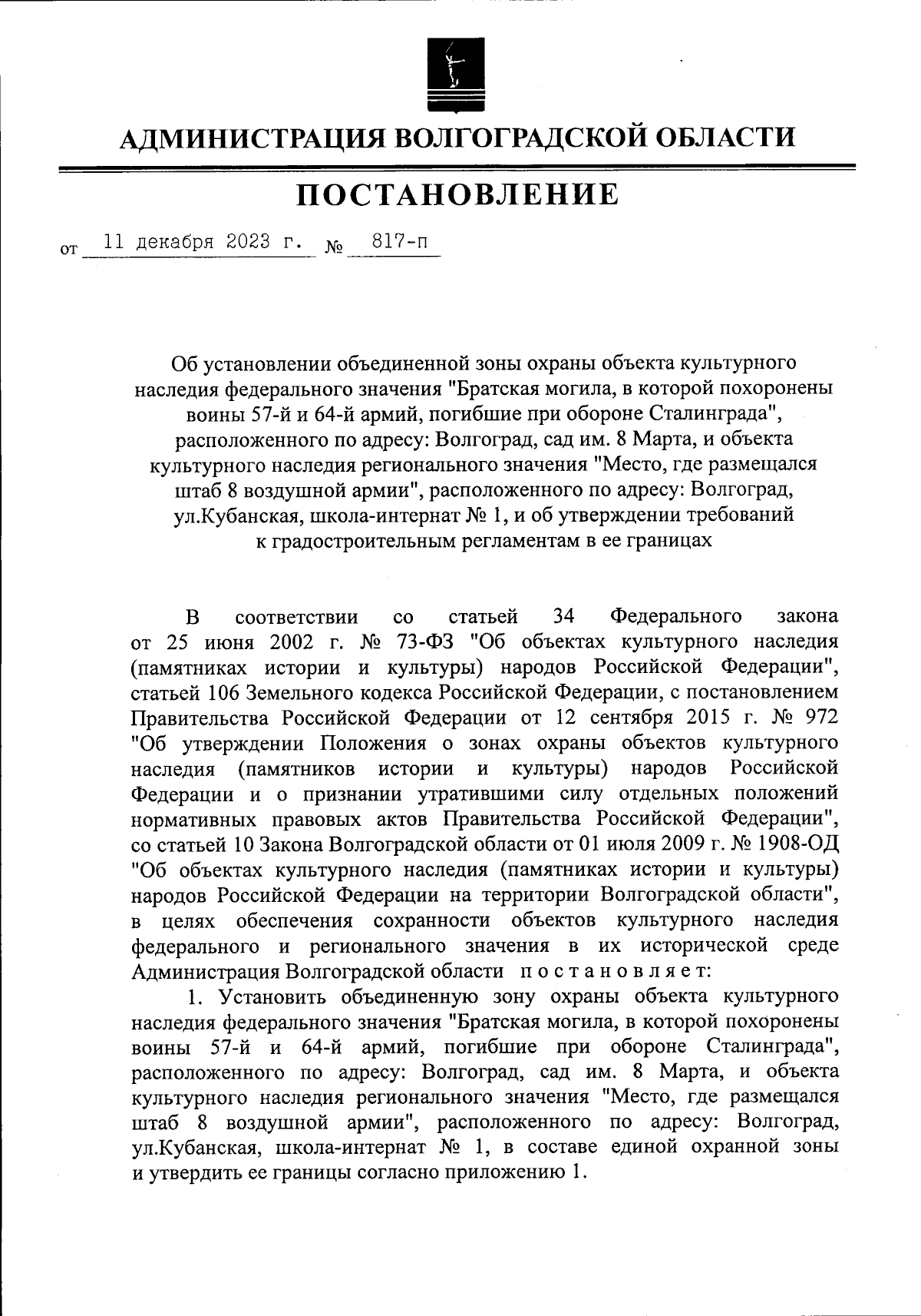 Постановление Администрации Волгоградской области от 11.12.2023 № 817-п ∙  Официальное опубликование правовых актов