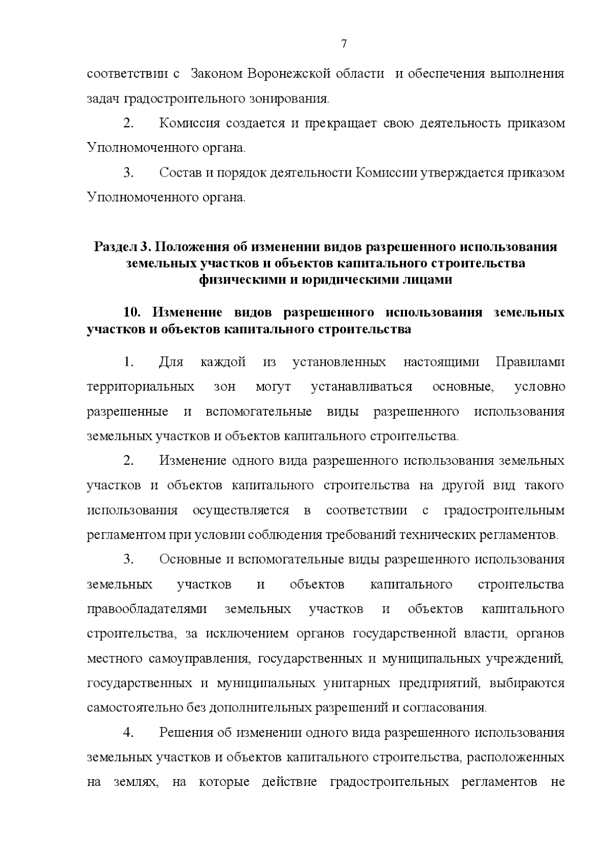 Приказ Департамента архитектуры и градостроительства Воронежской области от  09.08.2023 № 45-01-04/764 ∙ Официальное опубликование правовых актов