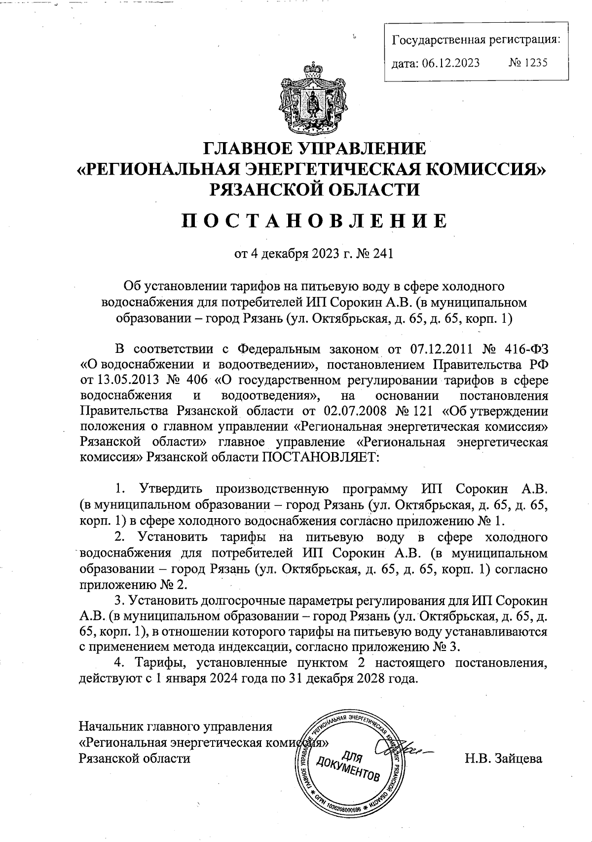 Постановление Главного управления 