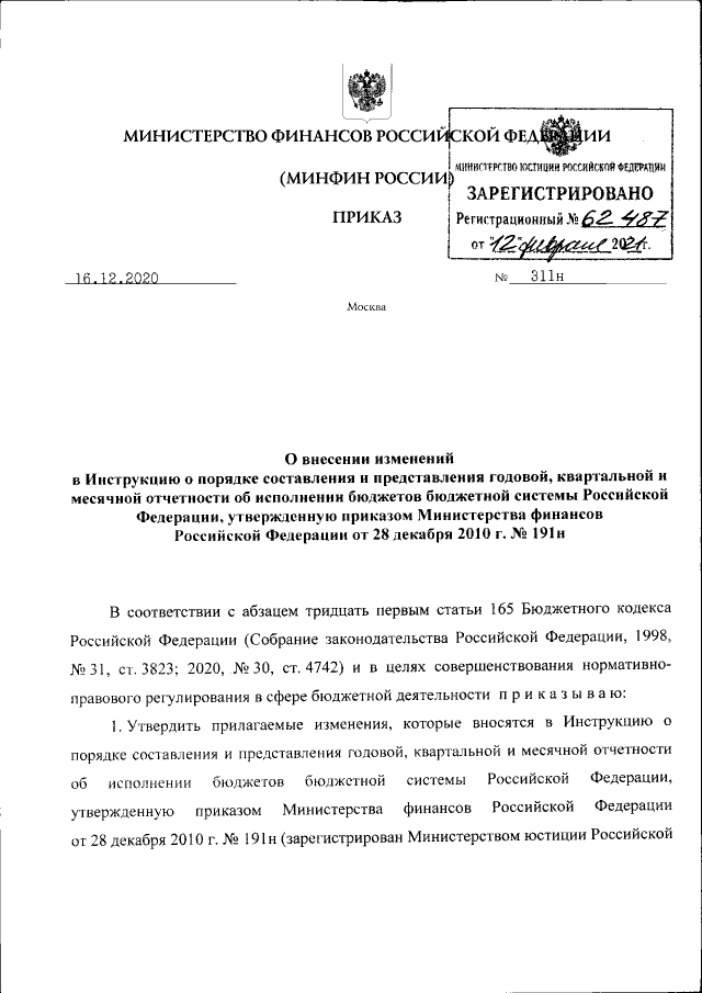 Приказ Министерства финансов Российской Федерации от 14.09.2020 № 199н ∙ Официал