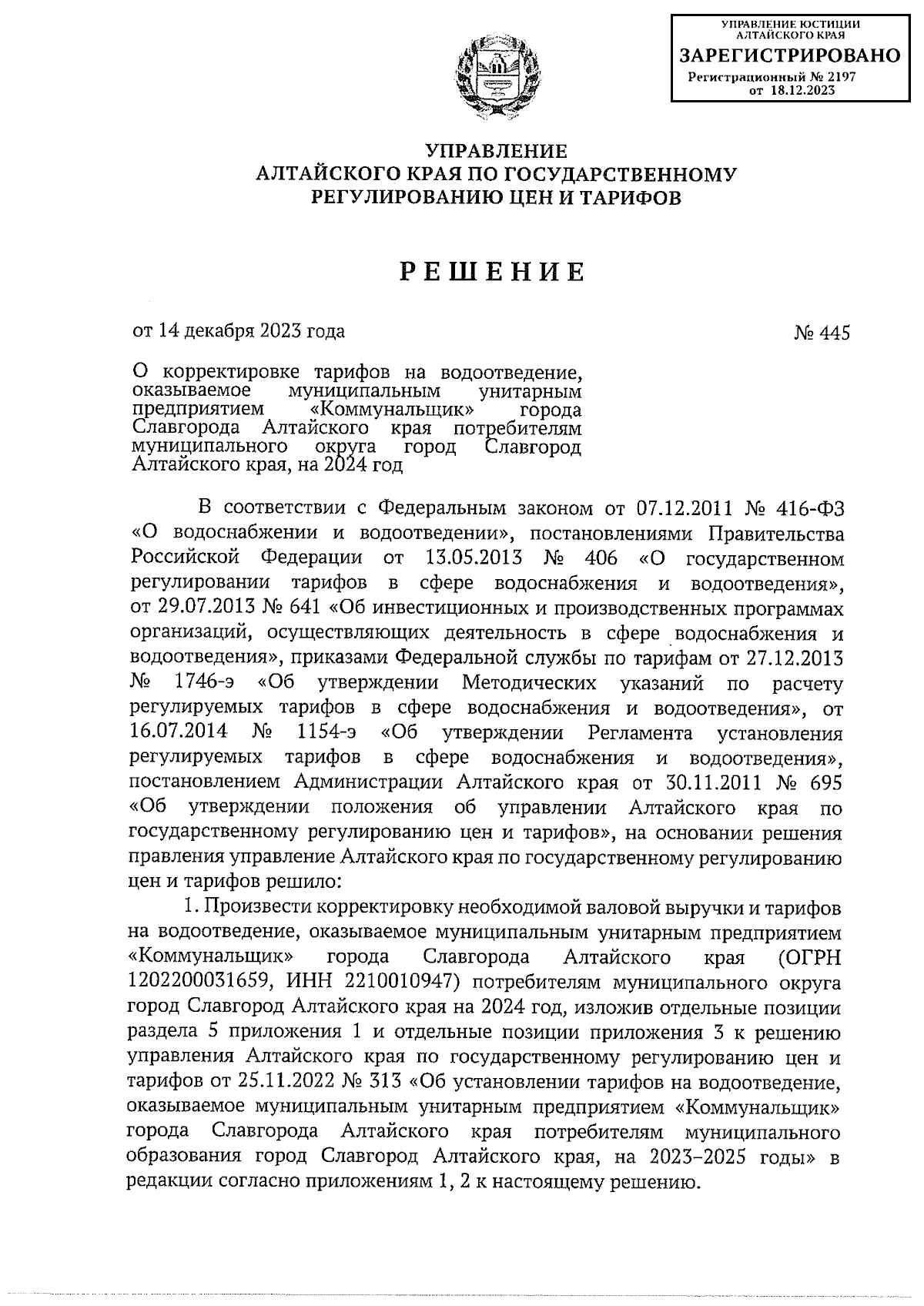 Увеличить