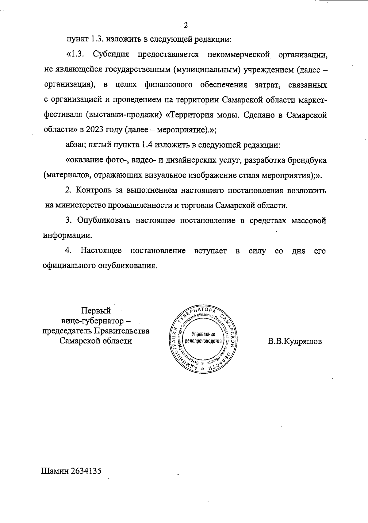 Постановление Правительства Самарской области от 17.08.2023 № 663 ∙  Официальное опубликование правовых актов