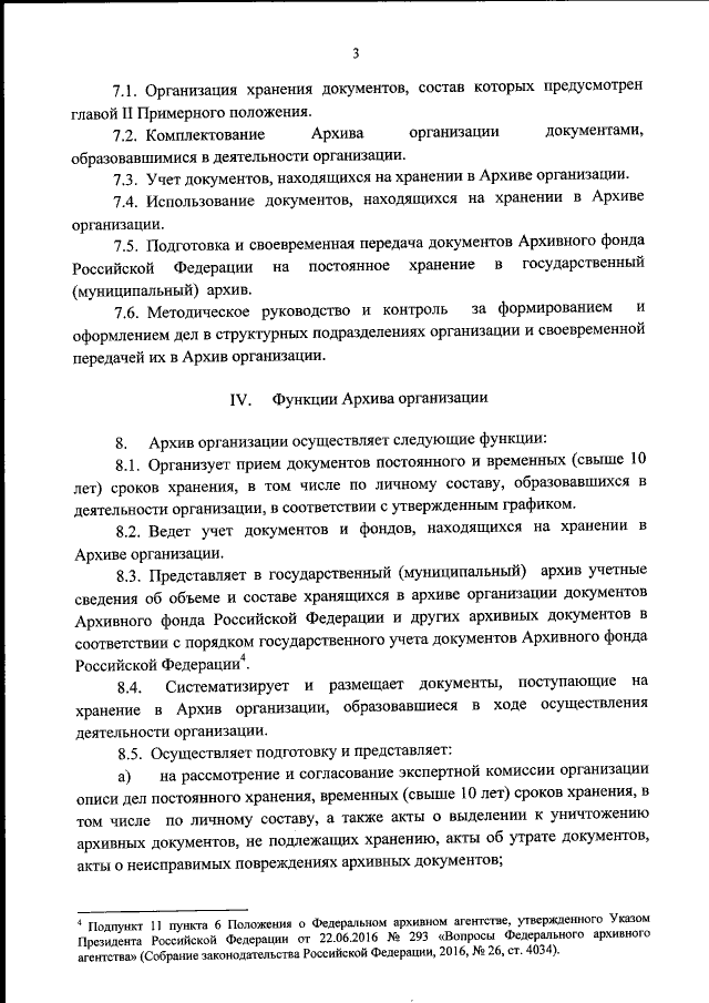 Положение об архиве в колледже