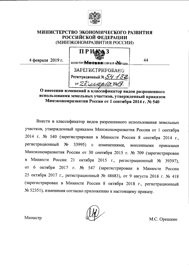 Проект приказа минэкономразвития россии