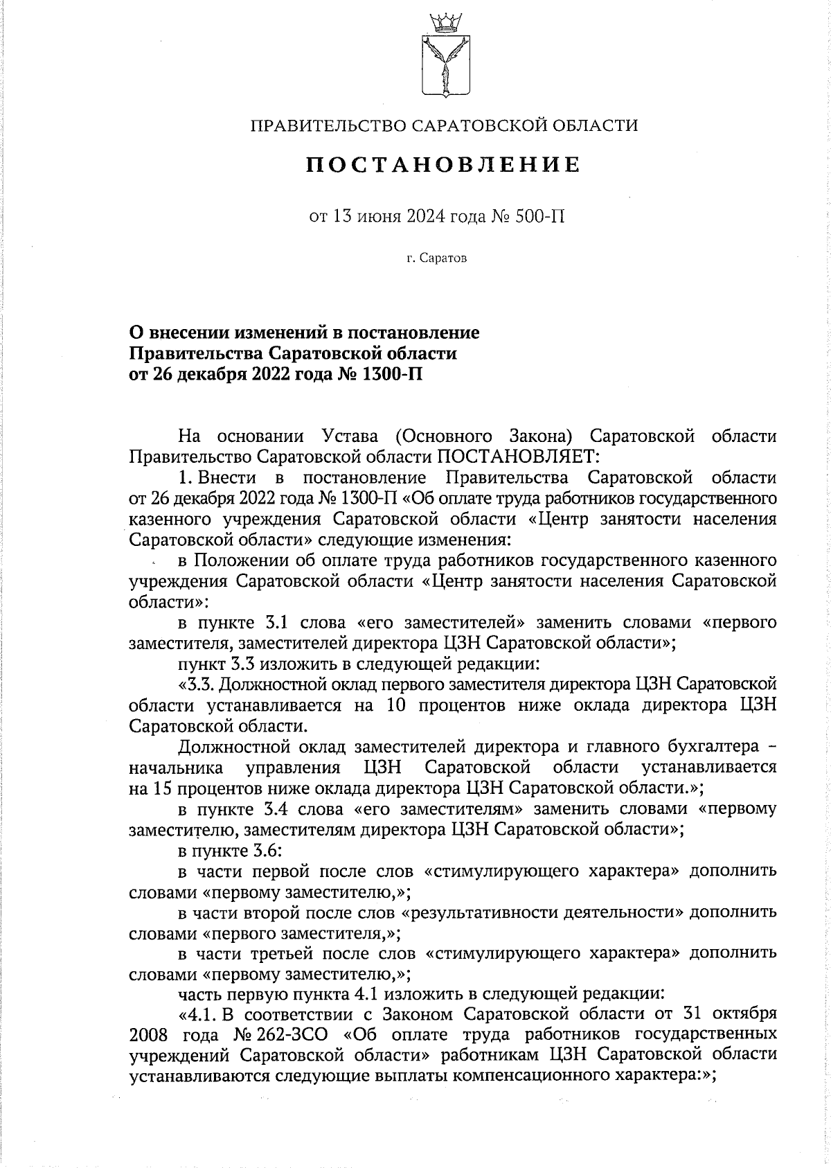 Постановление Правительства Саратовской области от 13.06.2024 № 500-П ∙  Официальное опубликование правовых актов