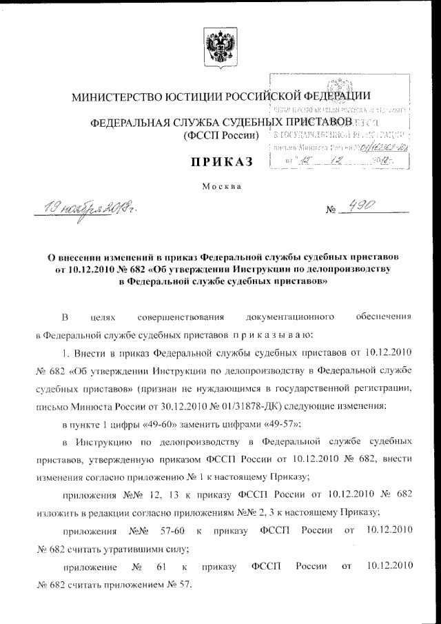 Приказ Федеральной Службы Судебных Приставов От 19.11.2018 № 490.