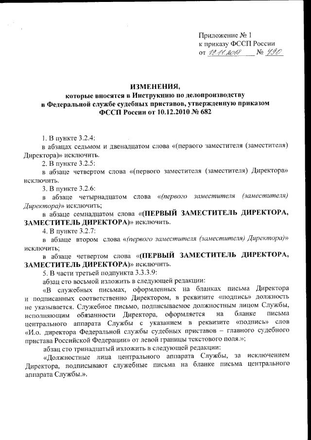 Приказ Федеральной Службы Судебных Приставов От 19.11.2018 № 490.