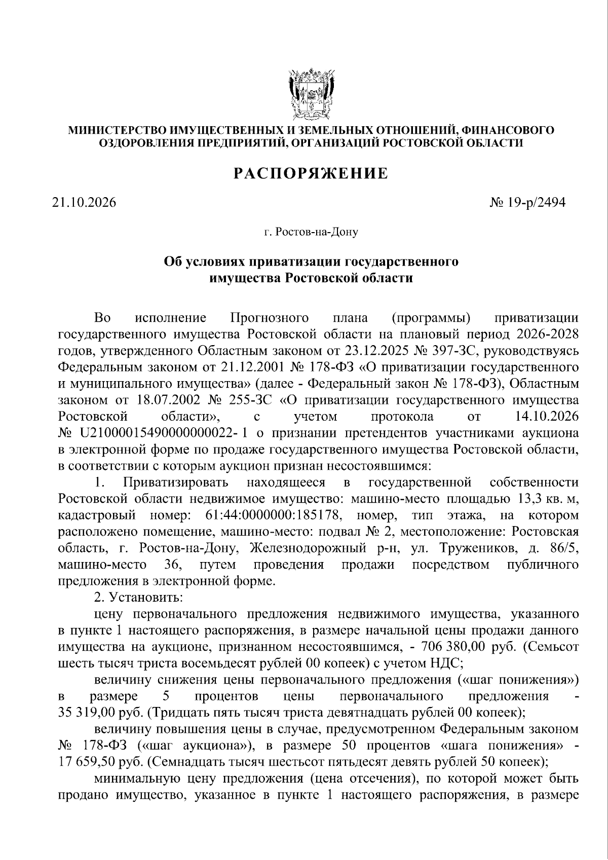 Увеличить