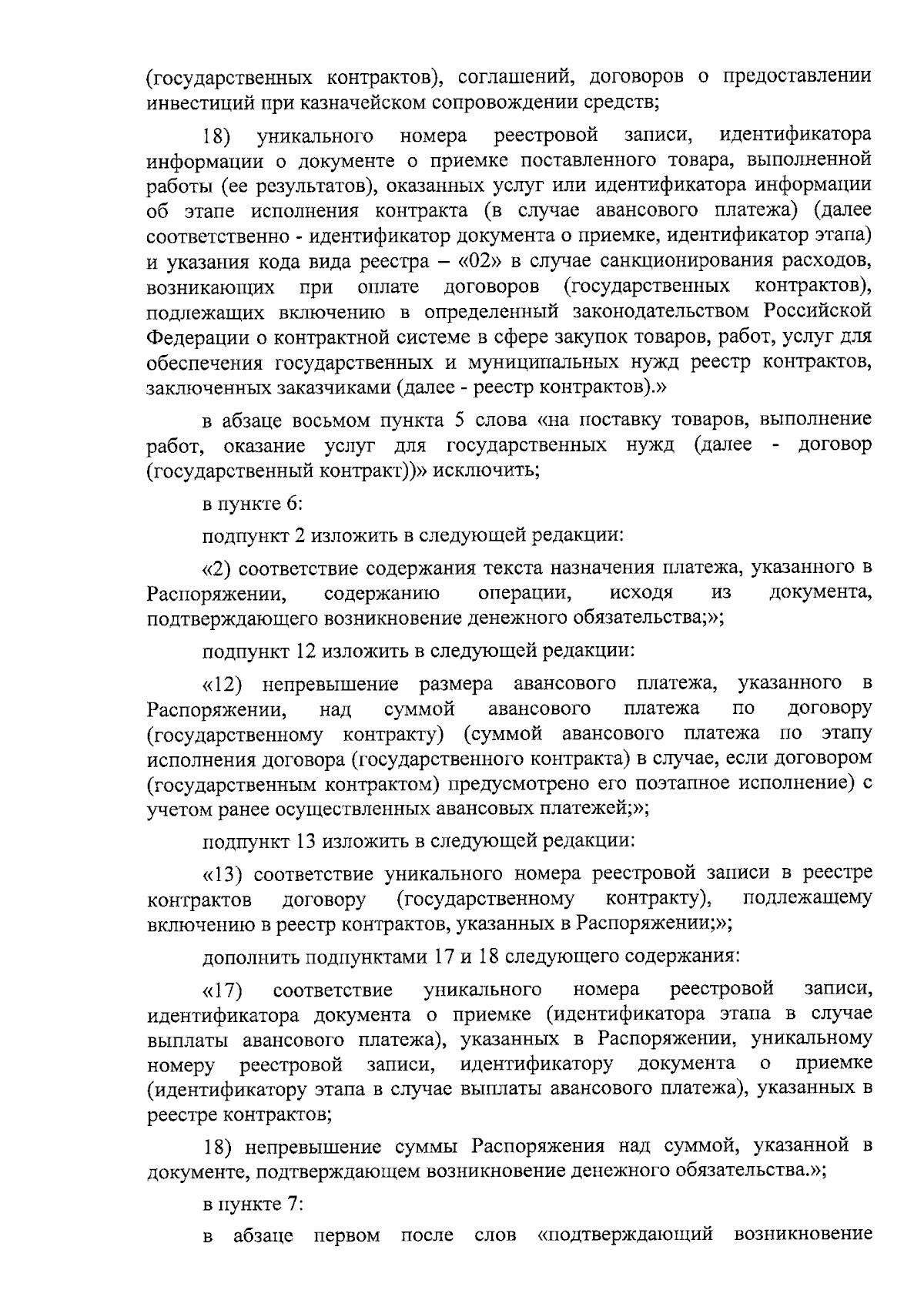 Приказ Министерства финансов Республики Крым от 27.12.2023 № 246 ∙  Официальное опубликование правовых актов