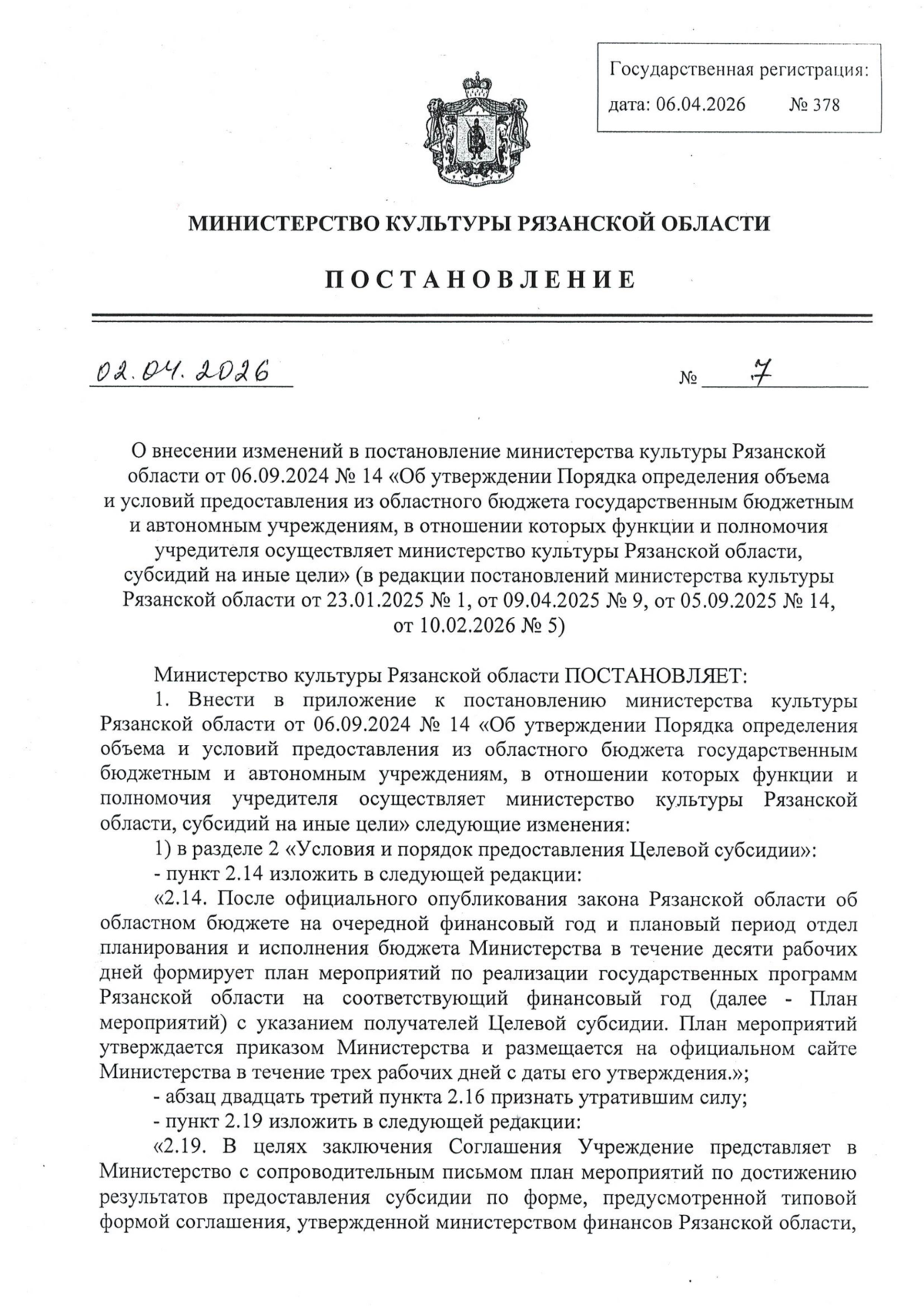 Увеличить