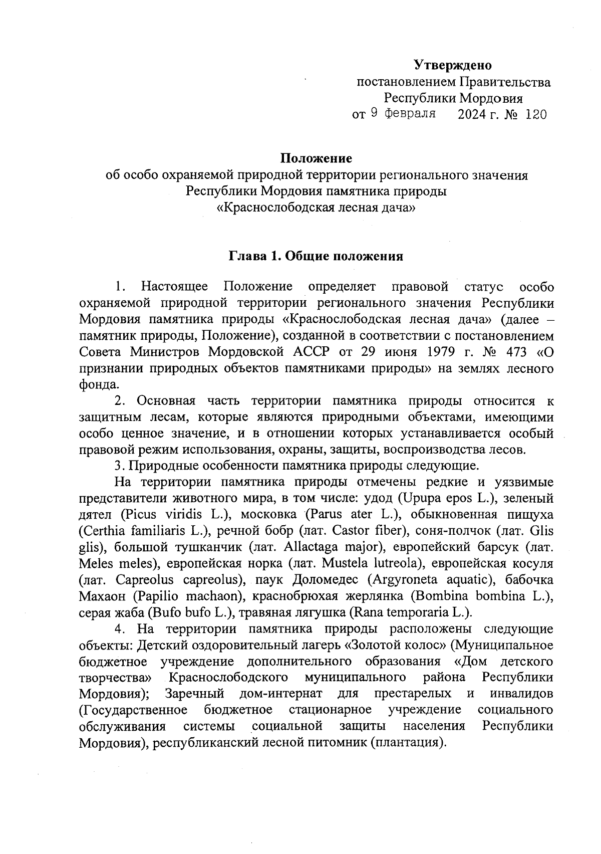 Постановление Правительства Республики Мордовия от 09.02.2024 № 120 ∙  Официальное опубликование правовых актов