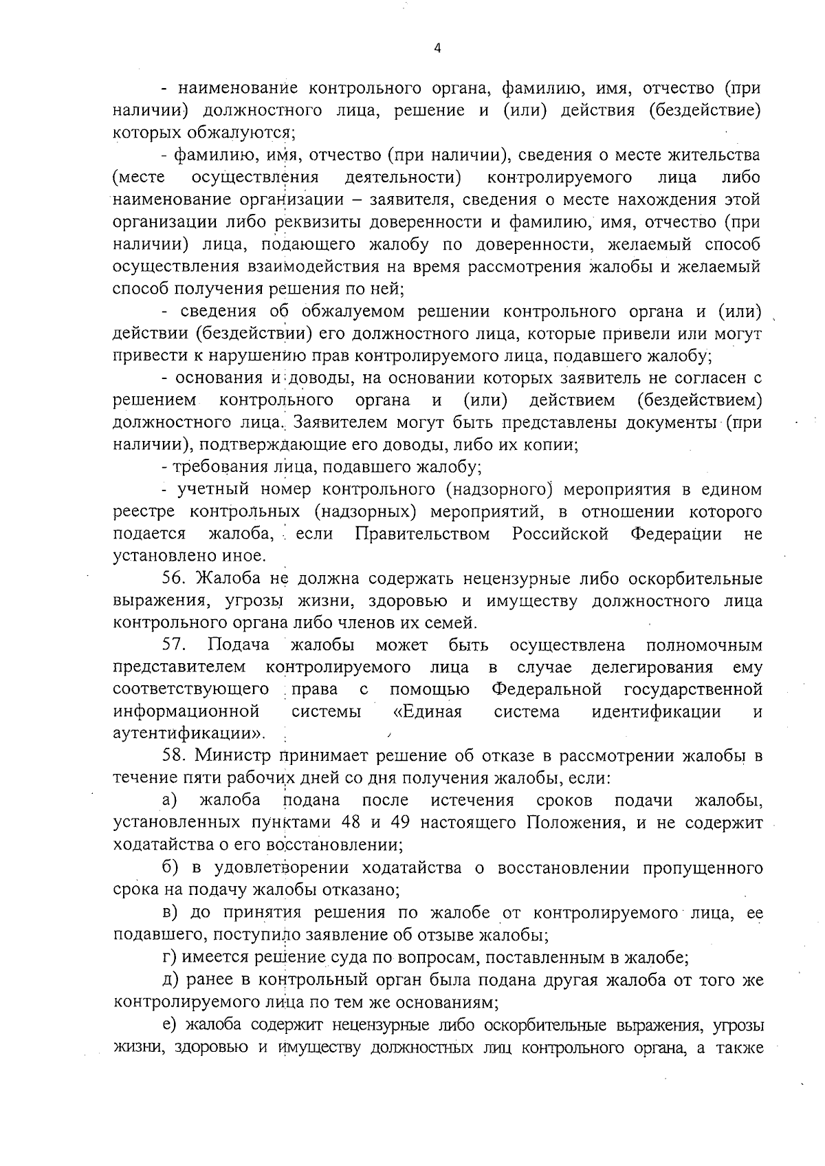 Постановление Совета министров Республики Крым от 11.09.2023 № 676 ∙  Официальное опубликование правовых актов