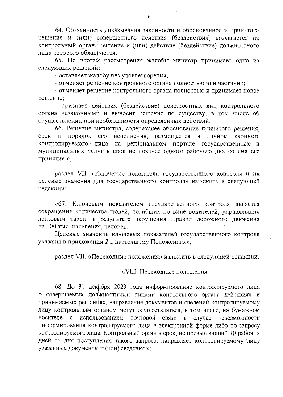 Постановление Совета министров Республики Крым от 11.09.2023 № 676 ∙  Официальное опубликование правовых актов