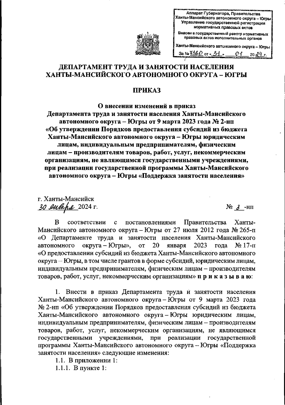 Приказ Департамента труда и занятости населения Ханты-Мансийского  автономного округа - Югры от 30.01.2024 № 3-нп ∙ Официальное опубликование  правовых актов