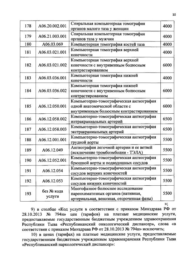 Приказ Министерства Здравоохранения Республики Тыва От 18.07.2022.